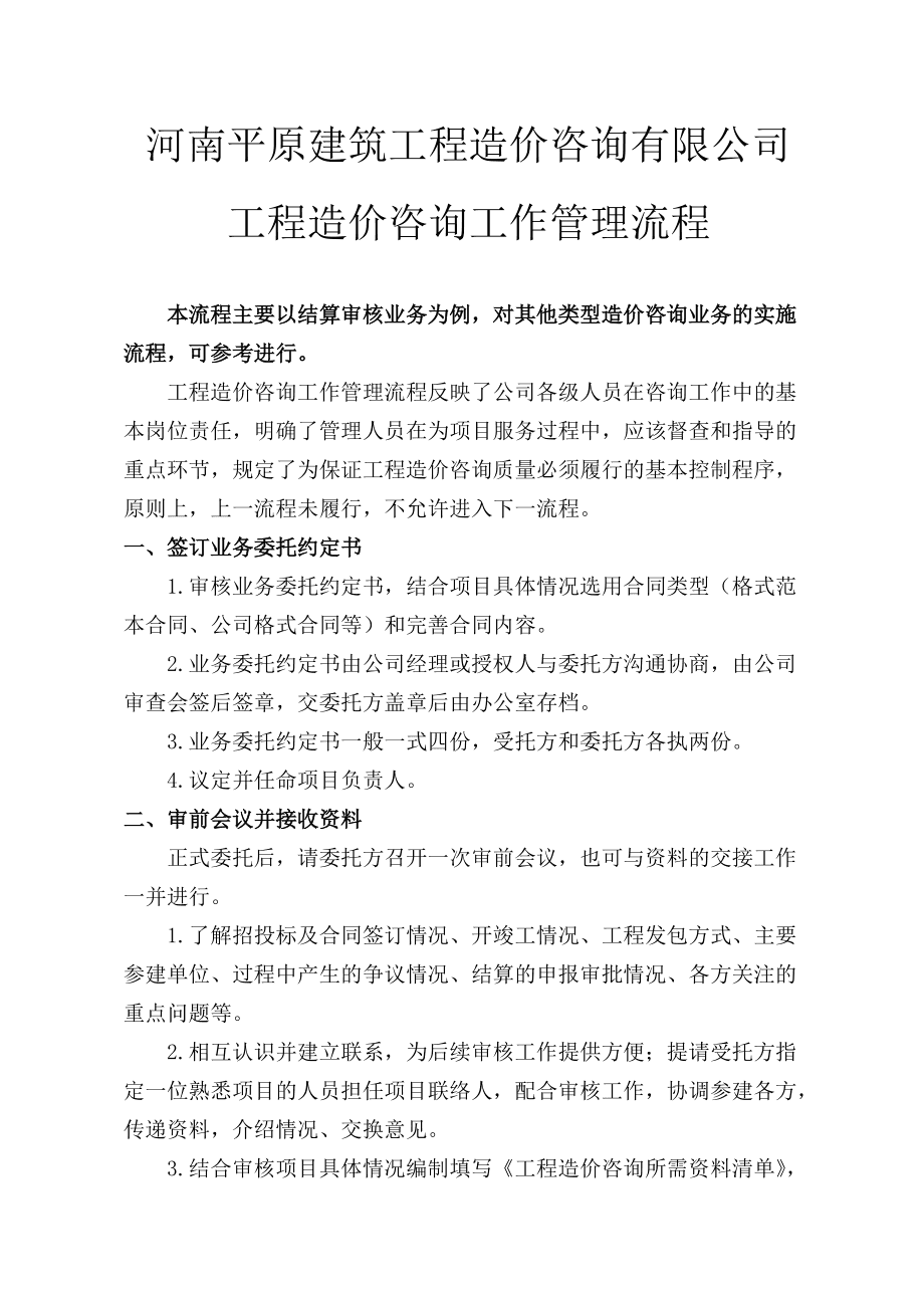 工程造價咨詢業務與工作流程深度解析